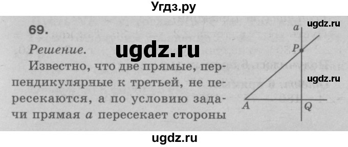 ГДЗ (Решебник №3 к учебнику 2016) по геометрии 7 класс Л.С. Атанасян / номер / 69