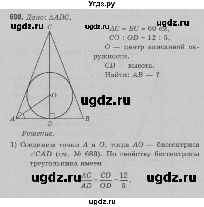 ГДЗ (Решебник №3 к учебнику 2016) по геометрии 7 класс Л.С. Атанасян / номер / 690