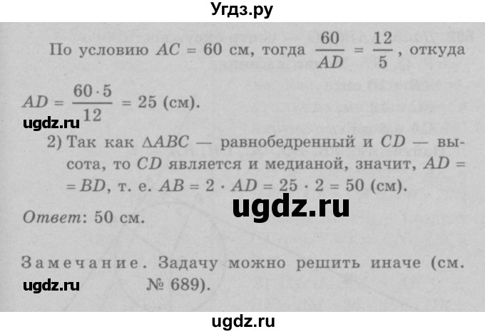 ГДЗ (Решебник №3 к учебнику 2016) по геометрии 7 класс Л.С. Атанасян / номер / 690(продолжение 2)