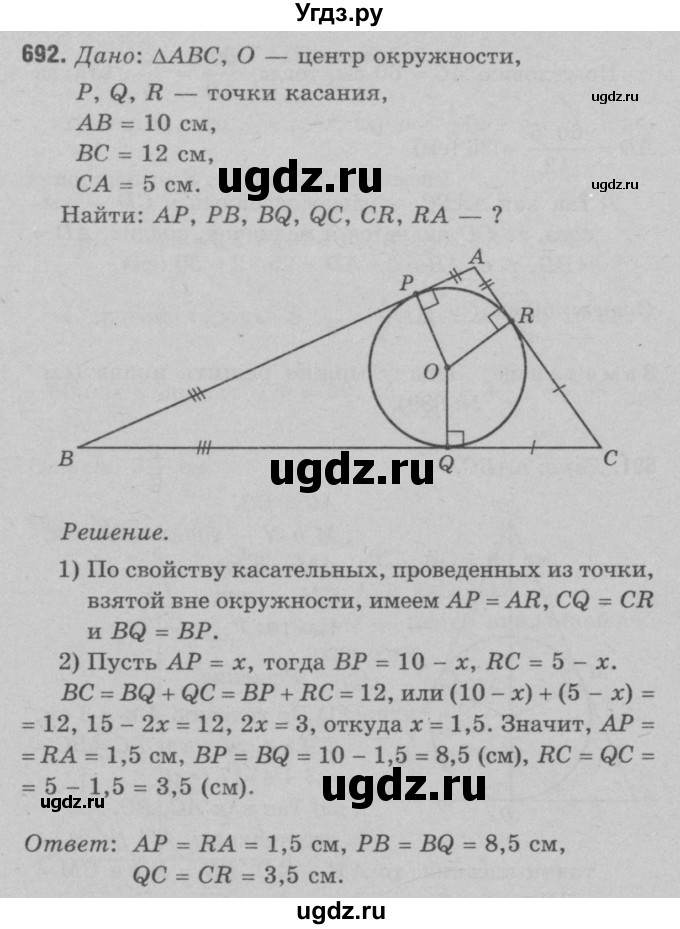 ГДЗ (Решебник №3 к учебнику 2016) по геометрии 7 класс Л.С. Атанасян / номер / 692