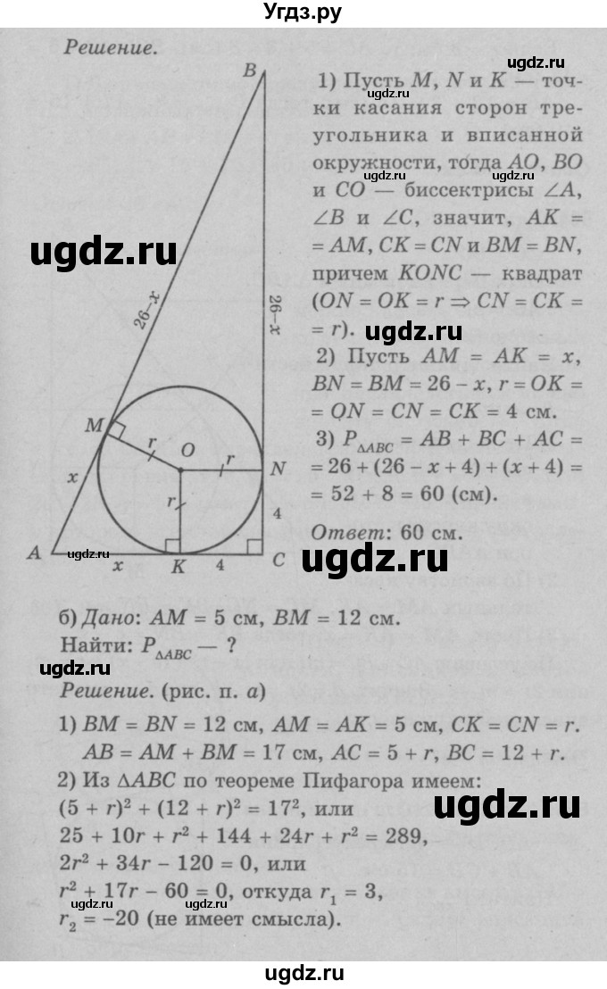ГДЗ (Решебник №3 к учебнику 2016) по геометрии 7 класс Л.С. Атанасян / номер / 693(продолжение 2)