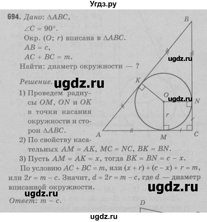 ГДЗ (Решебник №3 к учебнику 2016) по геометрии 7 класс Л.С. Атанасян / номер / 694