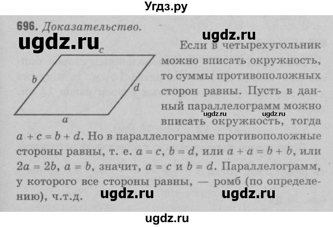 ГДЗ (Решебник №3 к учебнику 2016) по геометрии 7 класс Л.С. Атанасян / номер / 696