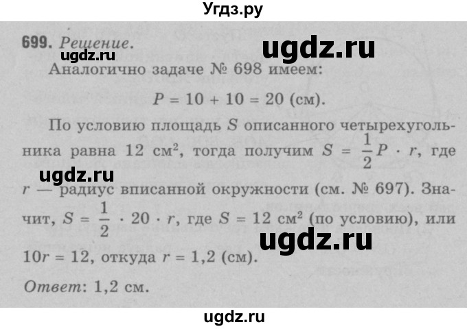 ГДЗ (Решебник №3 к учебнику 2016) по геометрии 7 класс Л.С. Атанасян / номер / 699