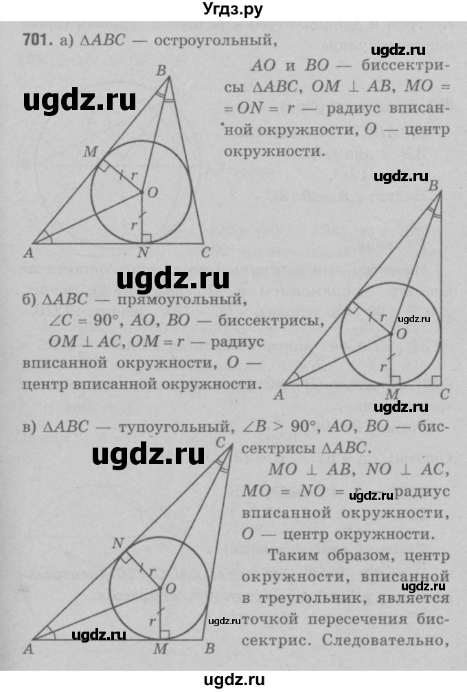 ГДЗ (Решебник №3 к учебнику 2016) по геометрии 7 класс Л.С. Атанасян / номер / 701