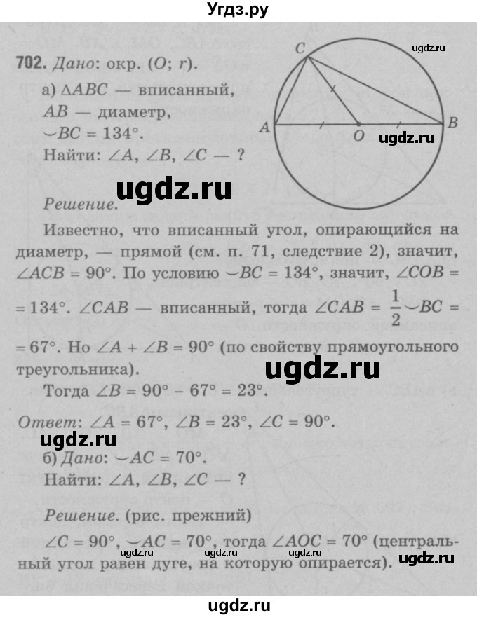 ГДЗ (Решебник №3 к учебнику 2016) по геометрии 7 класс Л.С. Атанасян / номер / 702