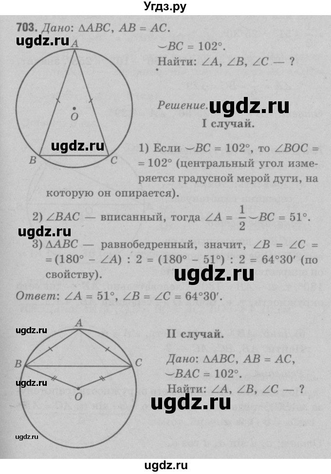 ГДЗ (Решебник №3 к учебнику 2016) по геометрии 7 класс Л.С. Атанасян / номер / 703
