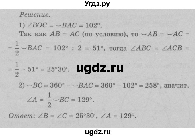 ГДЗ (Решебник №3 к учебнику 2016) по геометрии 7 класс Л.С. Атанасян / номер / 703(продолжение 2)
