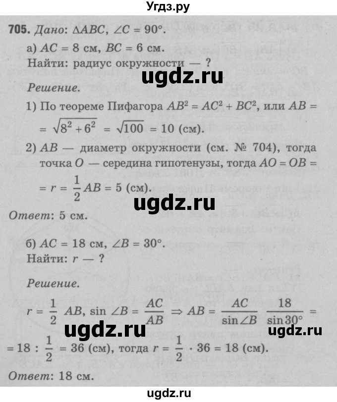 ГДЗ (Решебник №3 к учебнику 2016) по геометрии 7 класс Л.С. Атанасян / номер / 705