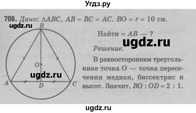 ГДЗ (Решебник №3 к учебнику 2016) по геометрии 7 класс Л.С. Атанасян / номер / 706