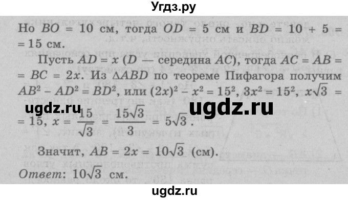 ГДЗ (Решебник №3 к учебнику 2016) по геометрии 7 класс Л.С. Атанасян / номер / 706(продолжение 2)