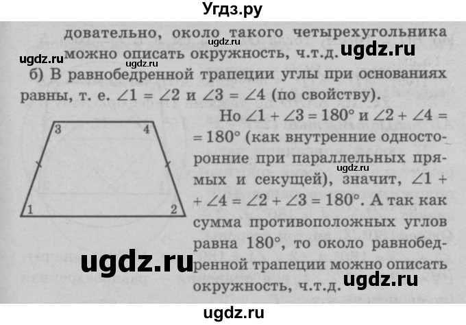 ГДЗ (Решебник №3 к учебнику 2016) по геометрии 7 класс Л.С. Атанасян / номер / 708(продолжение 2)