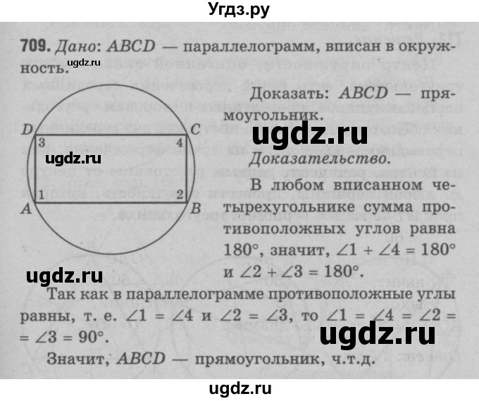 ГДЗ (Решебник №3 к учебнику 2016) по геометрии 7 класс Л.С. Атанасян / номер / 709