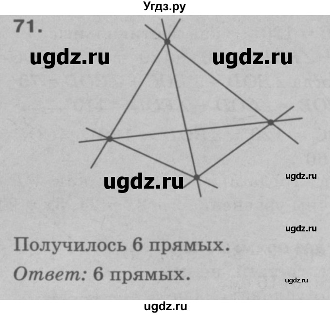 ГДЗ (Решебник №3 к учебнику 2016) по геометрии 7 класс Л.С. Атанасян / номер / 71