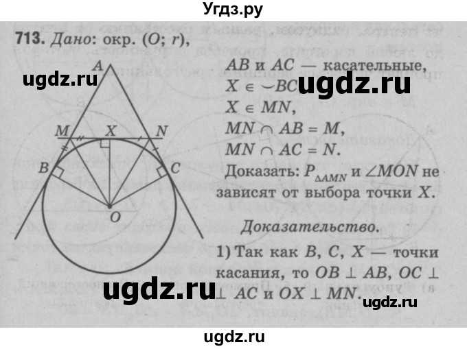 ГДЗ (Решебник №3 к учебнику 2016) по геометрии 7 класс Л.С. Атанасян / номер / 713