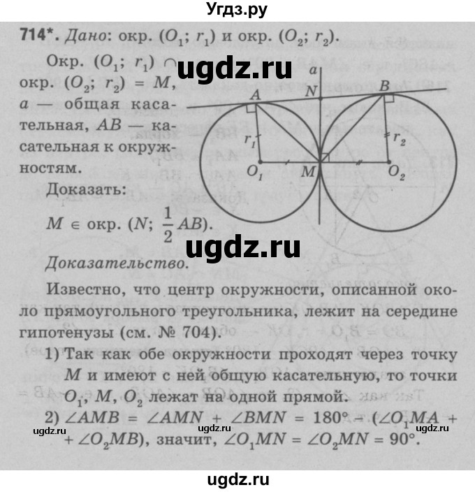 ГДЗ (Решебник №3 к учебнику 2016) по геометрии 7 класс Л.С. Атанасян / номер / 714