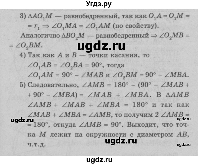 ГДЗ (Решебник №3 к учебнику 2016) по геометрии 7 класс Л.С. Атанасян / номер / 714(продолжение 2)