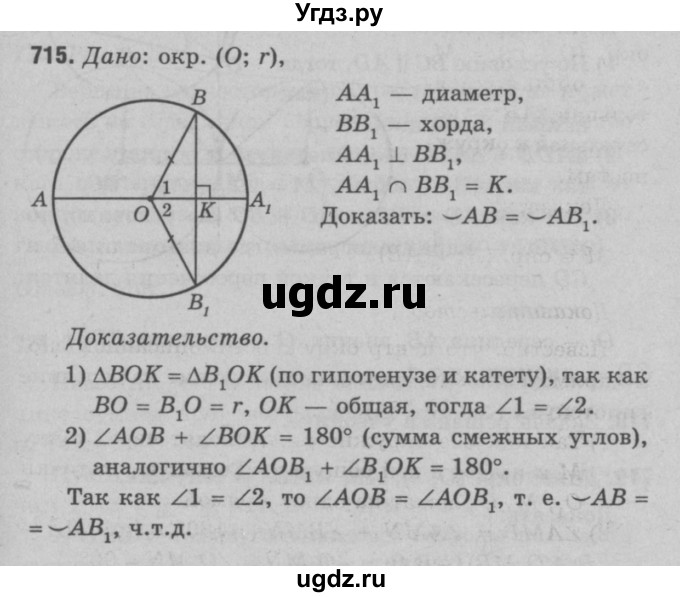 ГДЗ (Решебник №3 к учебнику 2016) по геометрии 7 класс Л.С. Атанасян / номер / 715