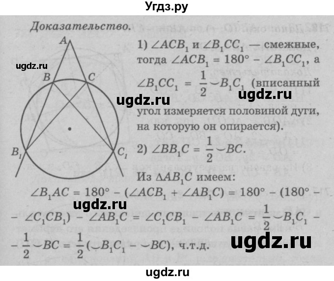 ГДЗ (Решебник №3 к учебнику 2016) по геометрии 7 класс Л.С. Атанасян / номер / 719(продолжение 2)