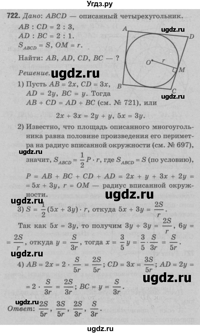 ГДЗ (Решебник №3 к учебнику 2016) по геометрии 7 класс Л.С. Атанасян / номер / 722