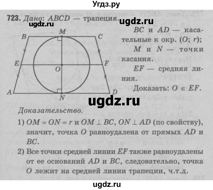 ГДЗ (Решебник №3 к учебнику 2016) по геометрии 7 класс Л.С. Атанасян / номер / 723