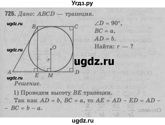 ГДЗ (Решебник №3 к учебнику 2016) по геометрии 7 класс Л.С. Атанасян / номер / 725