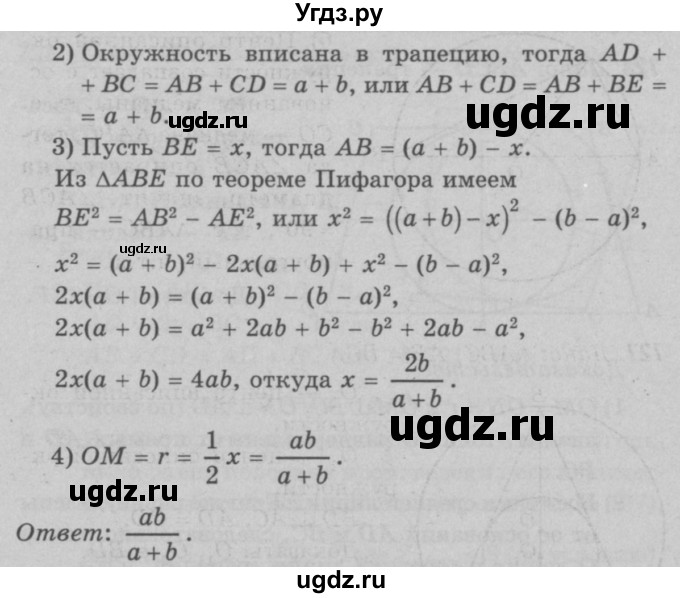 ГДЗ (Решебник №3 к учебнику 2016) по геометрии 7 класс Л.С. Атанасян / номер / 725(продолжение 2)