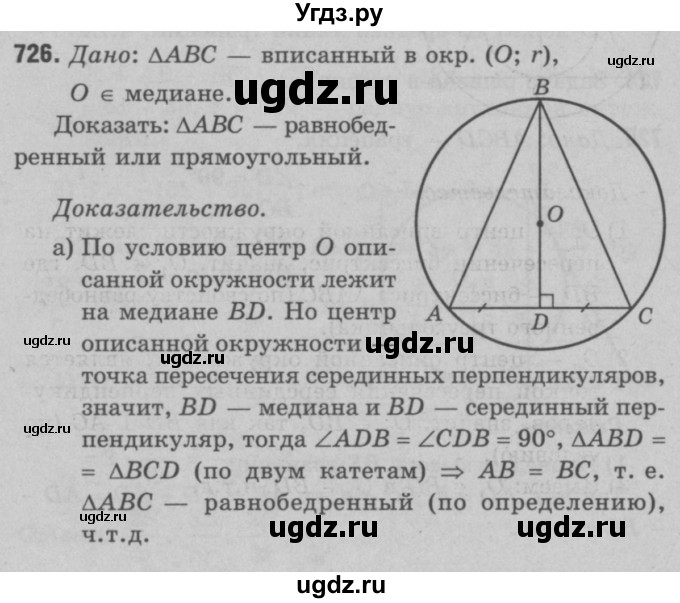 ГДЗ (Решебник №3 к учебнику 2016) по геометрии 7 класс Л.С. Атанасян / номер / 726