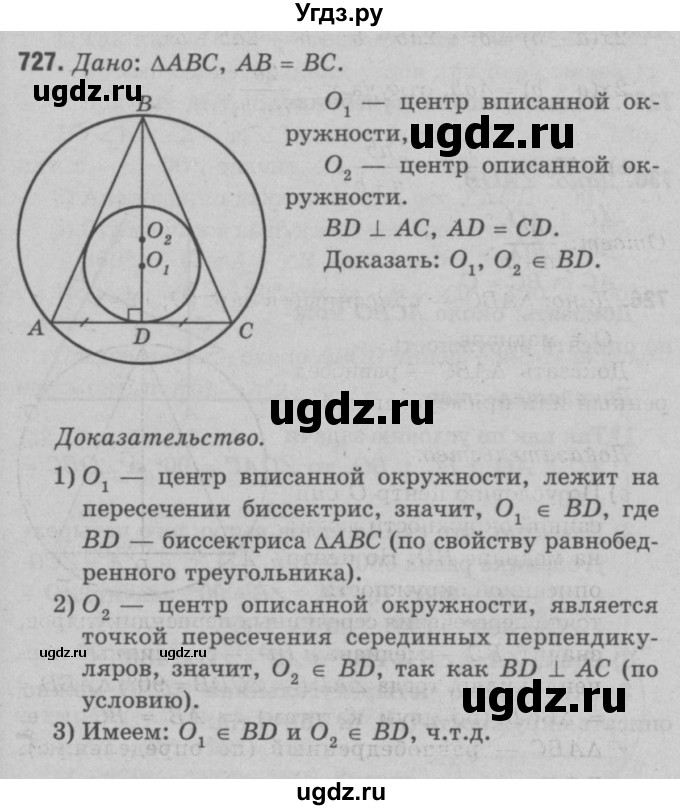 ГДЗ (Решебник №3 к учебнику 2016) по геометрии 7 класс Л.С. Атанасян / номер / 727