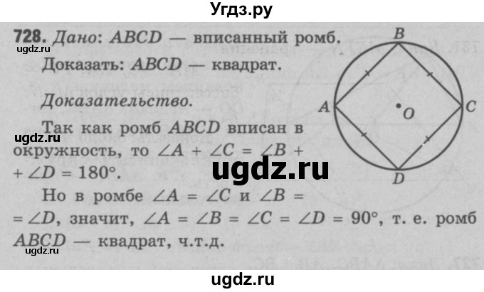 ГДЗ (Решебник №3 к учебнику 2016) по геометрии 7 класс Л.С. Атанасян / номер / 728