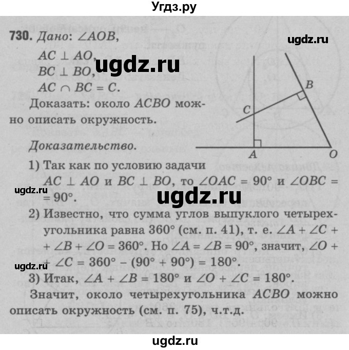 ГДЗ (Решебник №3 к учебнику 2016) по геометрии 7 класс Л.С. Атанасян / номер / 730
