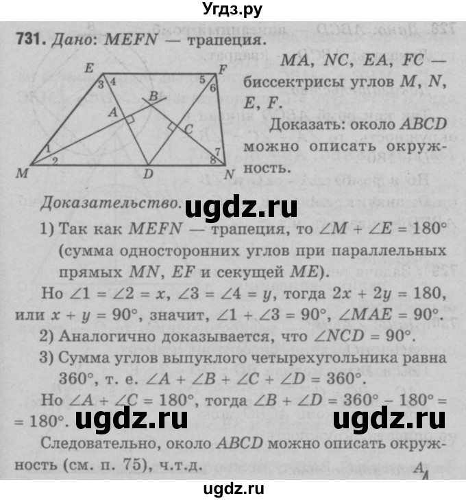 ГДЗ (Решебник №3 к учебнику 2016) по геометрии 7 класс Л.С. Атанасян / номер / 731