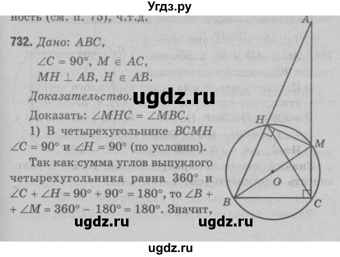 ГДЗ (Решебник №3 к учебнику 2016) по геометрии 7 класс Л.С. Атанасян / номер / 732