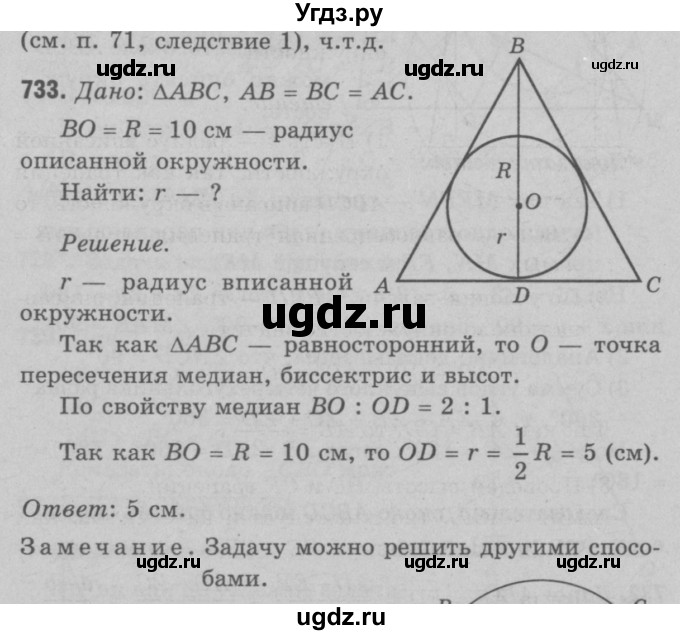 ГДЗ (Решебник №3 к учебнику 2016) по геометрии 7 класс Л.С. Атанасян / номер / 733