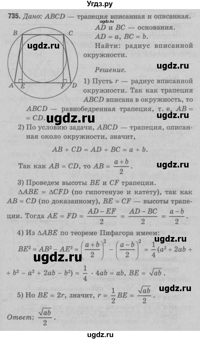 ГДЗ (Решебник №3 к учебнику 2016) по геометрии 7 класс Л.С. Атанасян / номер / 735