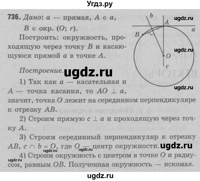 ГДЗ (Решебник №3 к учебнику 2016) по геометрии 7 класс Л.С. Атанасян / номер / 736