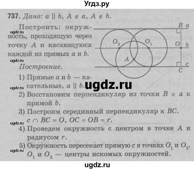 ГДЗ (Решебник №3 к учебнику 2016) по геометрии 7 класс Л.С. Атанасян / номер / 737
