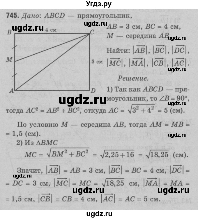 ГДЗ (Решебник №3 к учебнику 2016) по геометрии 7 класс Л.С. Атанасян / номер / 745