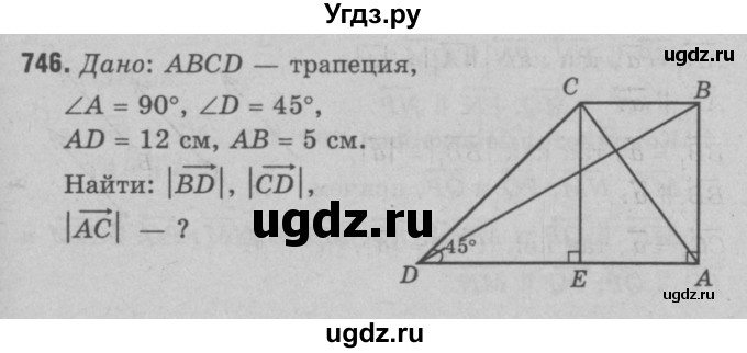 ГДЗ (Решебник №3 к учебнику 2016) по геометрии 7 класс Л.С. Атанасян / номер / 746