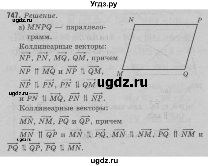 ГДЗ (Решебник №3 к учебнику 2016) по геометрии 7 класс Л.С. Атанасян / номер / 747