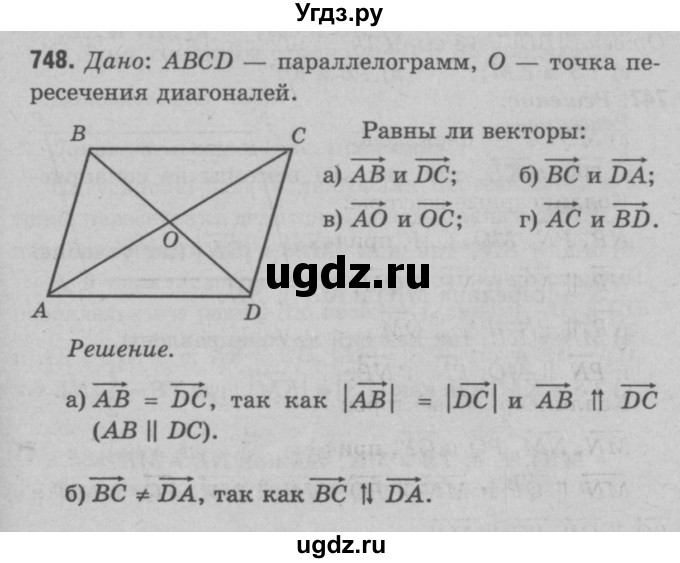 ГДЗ (Решебник №3 к учебнику 2016) по геометрии 7 класс Л.С. Атанасян / номер / 748
