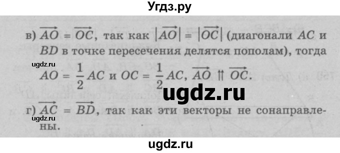 ГДЗ (Решебник №3 к учебнику 2016) по геометрии 7 класс Л.С. Атанасян / номер / 748(продолжение 2)