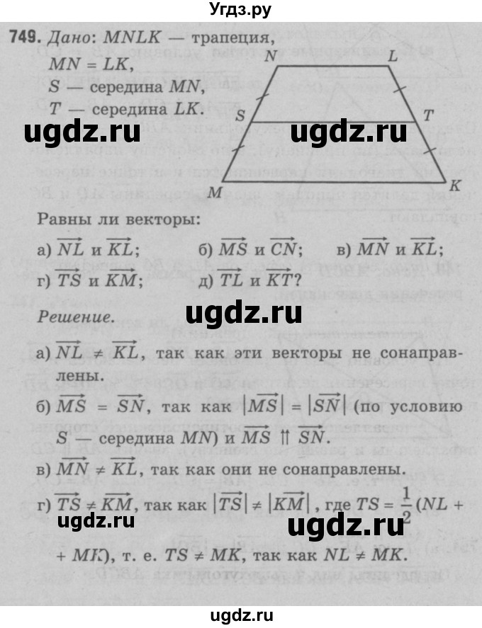 ГДЗ (Решебник №3 к учебнику 2016) по геометрии 7 класс Л.С. Атанасян / номер / 749