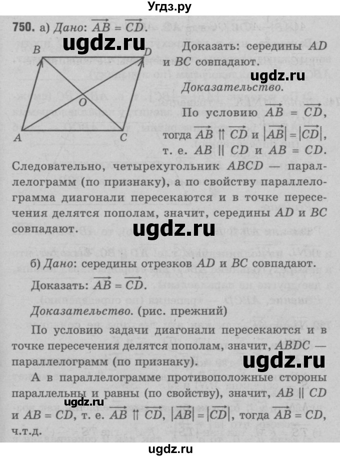 ГДЗ (Решебник №3 к учебнику 2016) по геометрии 7 класс Л.С. Атанасян / номер / 750