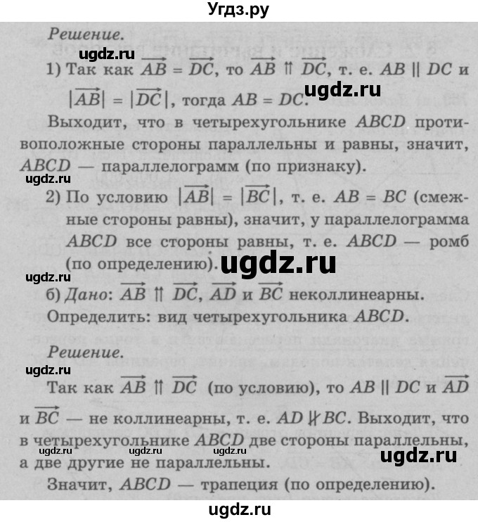 ГДЗ (Решебник №3 к учебнику 2016) по геометрии 7 класс Л.С. Атанасян / номер / 751(продолжение 2)