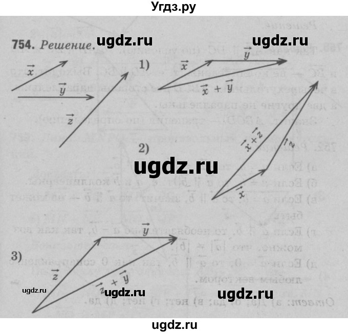 ГДЗ (Решебник №3 к учебнику 2016) по геометрии 7 класс Л.С. Атанасян / номер / 754