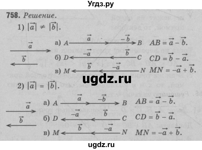 ГДЗ (Решебник №3 к учебнику 2016) по геометрии 7 класс Л.С. Атанасян / номер / 758