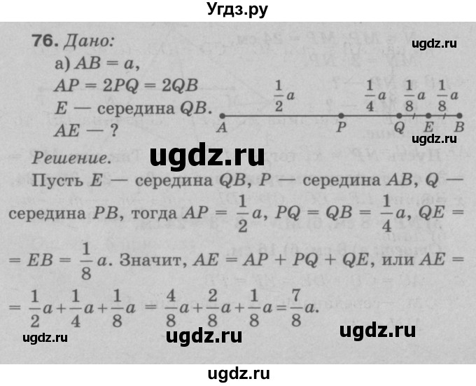 ГДЗ (Решебник №3 к учебнику 2016) по геометрии 7 класс Л.С. Атанасян / номер / 76