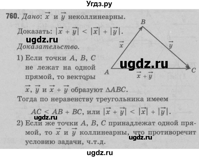 ГДЗ (Решебник №3 к учебнику 2016) по геометрии 7 класс Л.С. Атанасян / номер / 760