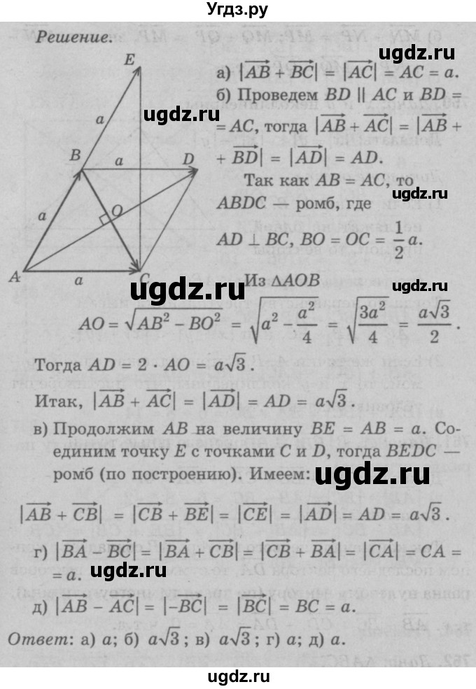 ГДЗ (Решебник №3 к учебнику 2016) по геометрии 7 класс Л.С. Атанасян / номер / 762(продолжение 2)